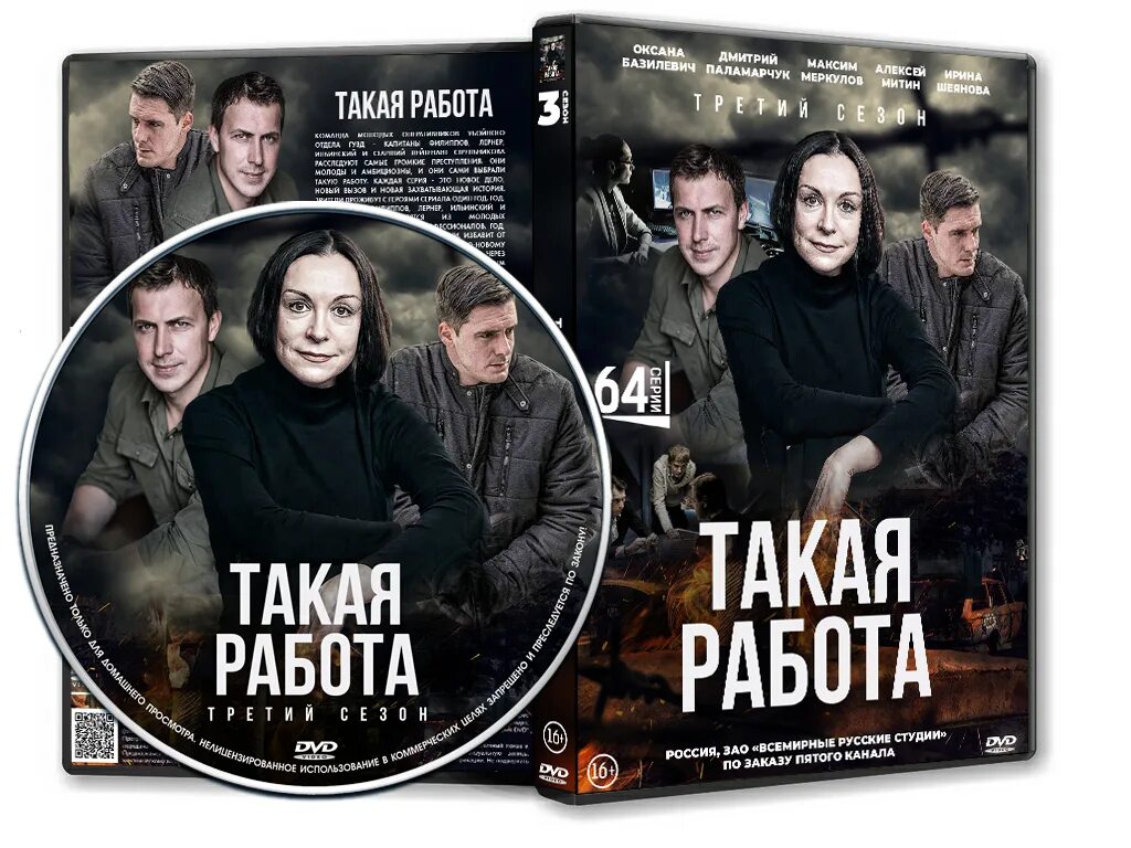 Такая работа 3 30. Вера сериал. Такая работа противостояние. Такая работа 3 30. Дмитрий паламарчук сериал невский.