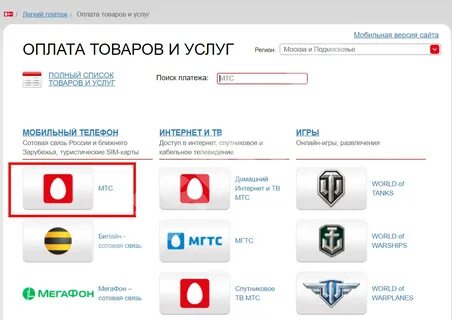 Оплатить телефон по лицевому счету мтс