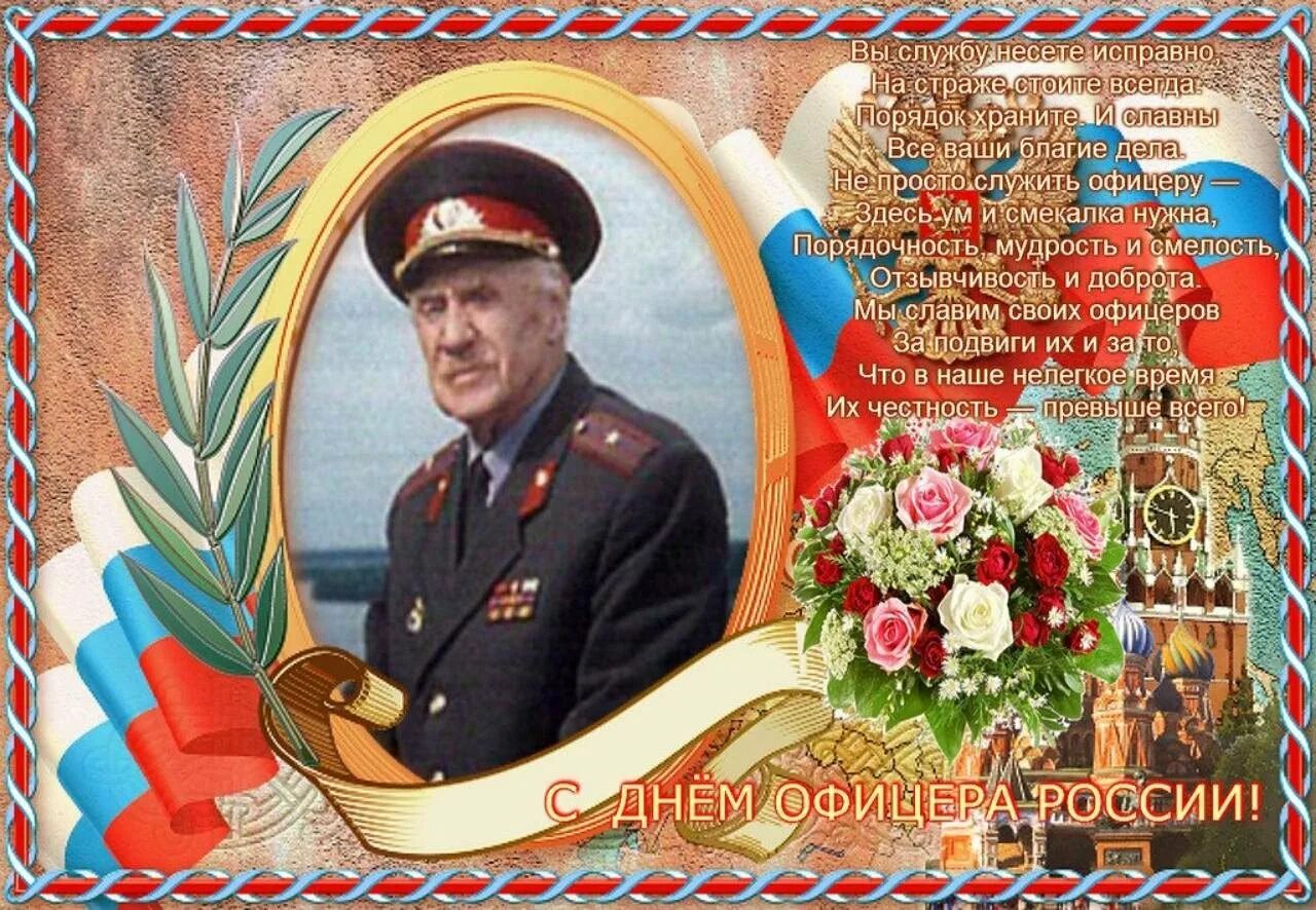 Красивые слова офицеру