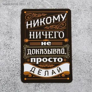 Ничего не делай специально