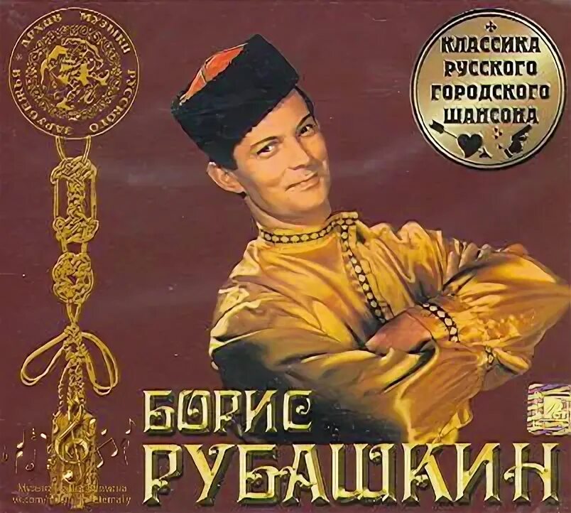 Певец рубашкин. Рубашкин песни. Песни рубашкина. Песни рубашкина. Песни рубашкина.
