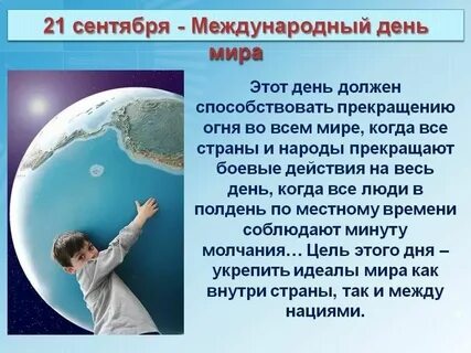 Как будет мир дата
