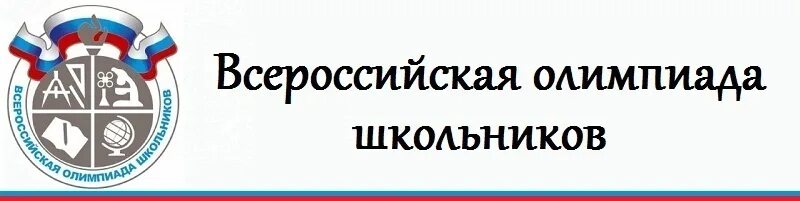 Всош новосибирск региональный. ВСОШ.