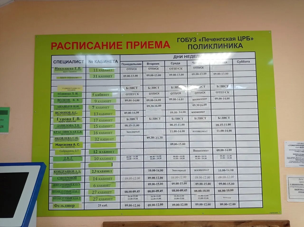 Женский стендап билеты расписание 2023. Расписание маршрутов с Моргауш.
