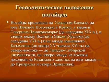 Духовная культура ногайцев