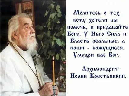 Вам помогут святые