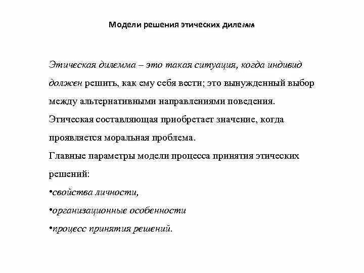 Решение дилеммы. Решение этических дилемм. Решение моральной дилеммы. Этичесескач дилемма это. Пример решения этической дилеммы.