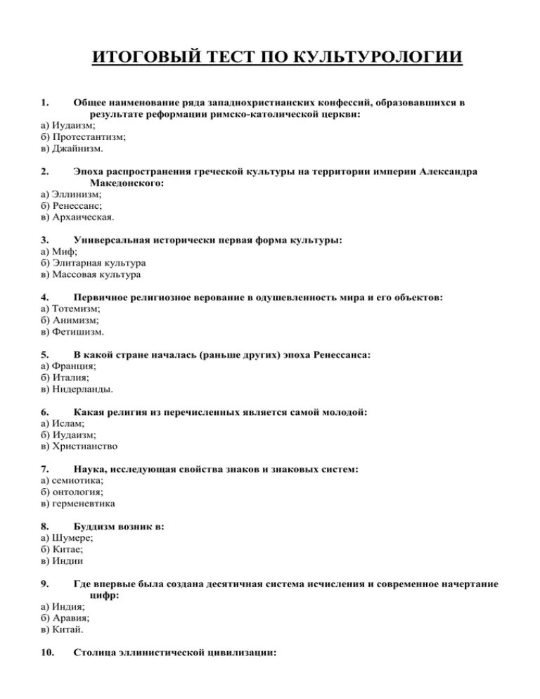 Тест по культурологии. Тесты по курсу культурологии. Зачет по культурологии. Культурологические тесты это.