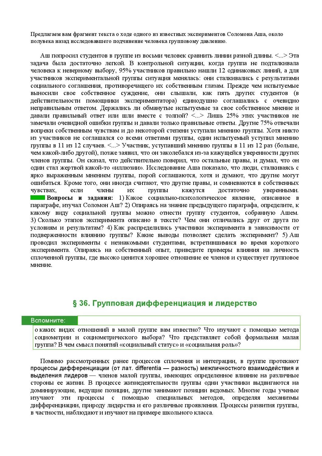 Участники соглашались. Психология конфликта. Comment out карточки. Коммент аут задания. Сотрудничество и партнёрские отношения.