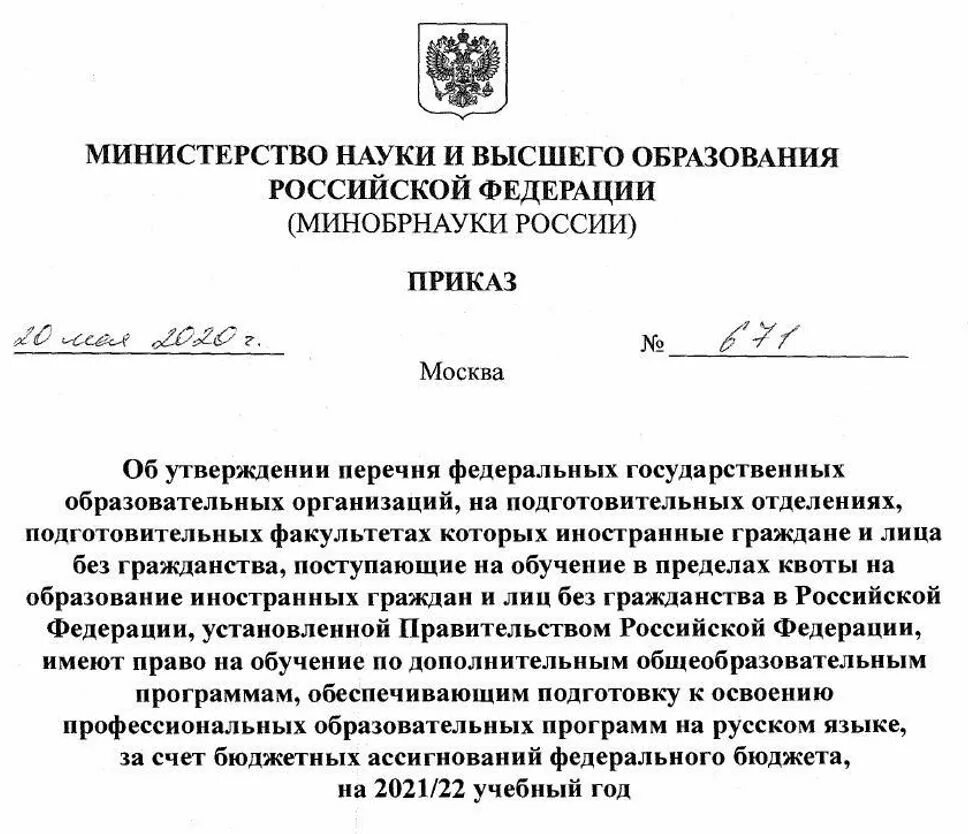 Проект приказа минобразования. Проект приказа минобразования