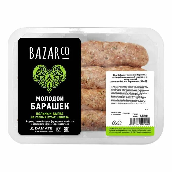 Люля кебаб. Базарко баранина. Колбаски гриль Халяль производитель. Barashki люля кебаб.