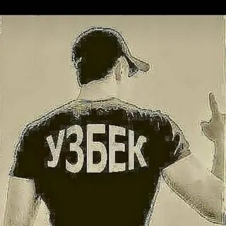 Я узбек