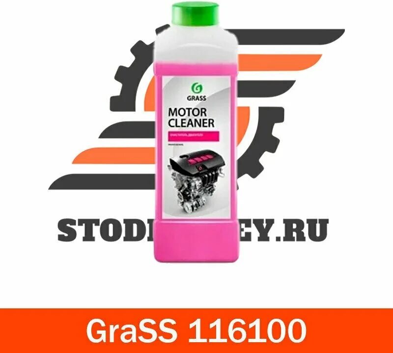 Grass motor clean. Грасс мотор клинер 1л. Grass очиститель двигателя Motor Cleaner (12шт) 116100. Очиститель двигателя grass Motor Cleaner 1л. Очиститель двигателя grass Motor Cleaner 1,0л 116100.