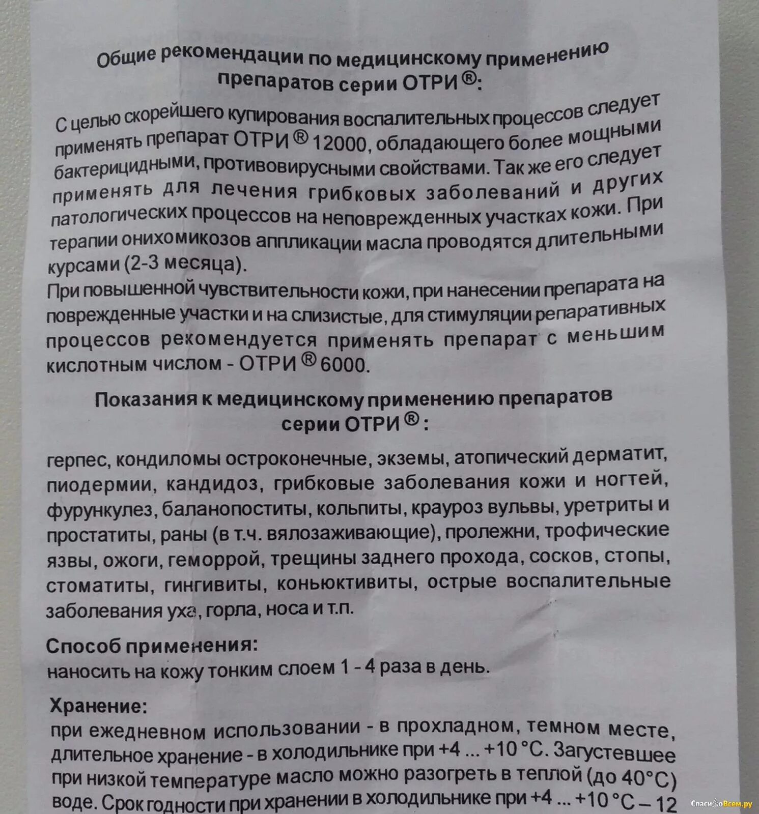 Озонированное масло применение. Масло отри 12000. Озонированное масло отри. Косметическое озонированное масло отри 6000. Озонированное оливковое масло.