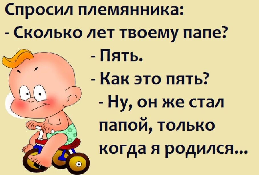 Факты племяннику