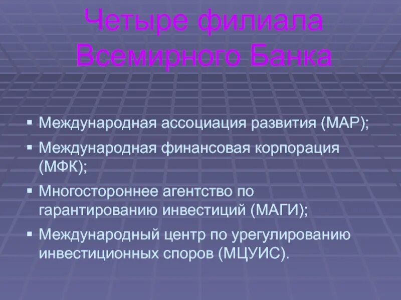 Ассоциативно развит. Международная Ассоциация развития цели. Функции международной ассоциации развития. 2. Международной Ассоциацией развития.