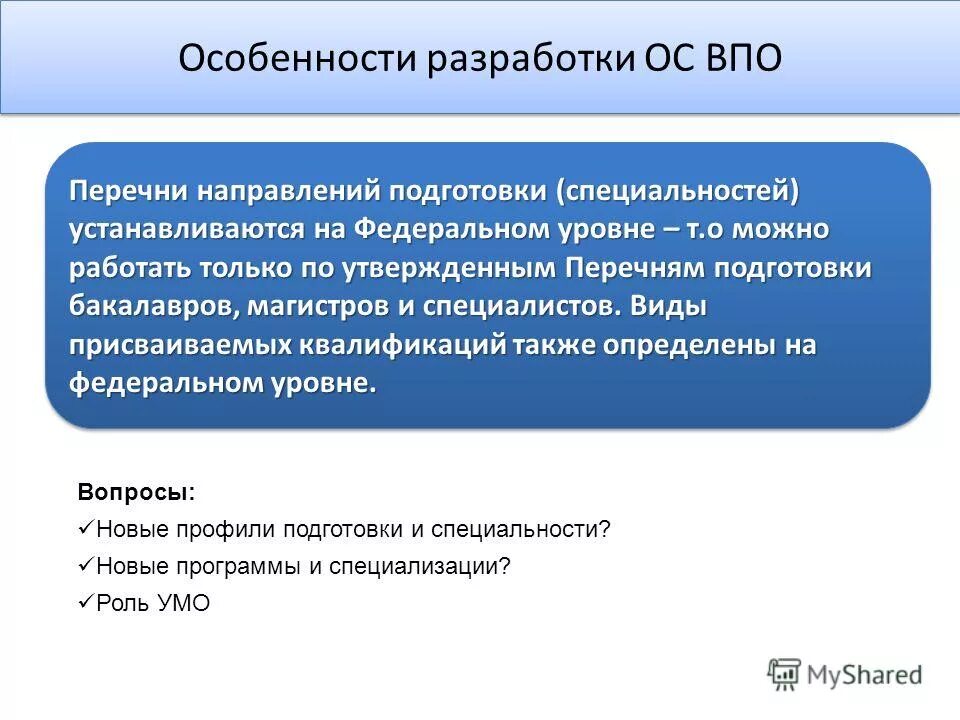 Перечень высшего профессионального образования. Направления подготовки высшего образования, профиль. Направления высшего образования. Перечень высшего профессионального образования. Направления подготовки высшего образования перечень.