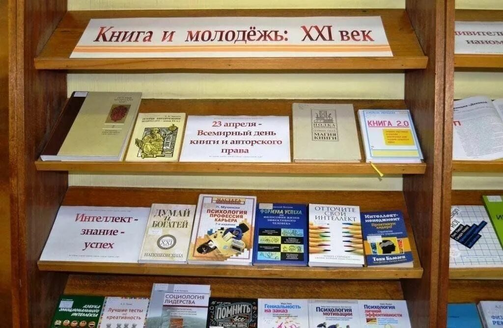 Название выставки к дню библиотек в библиотеке. Книжная выставка ко дню молодежи. книжная выставка для молодежи в библиотеке. книжные выставки для молодёжи в бюиблиотекке. книжная выставка ко дню молодежи в библиотеке.
