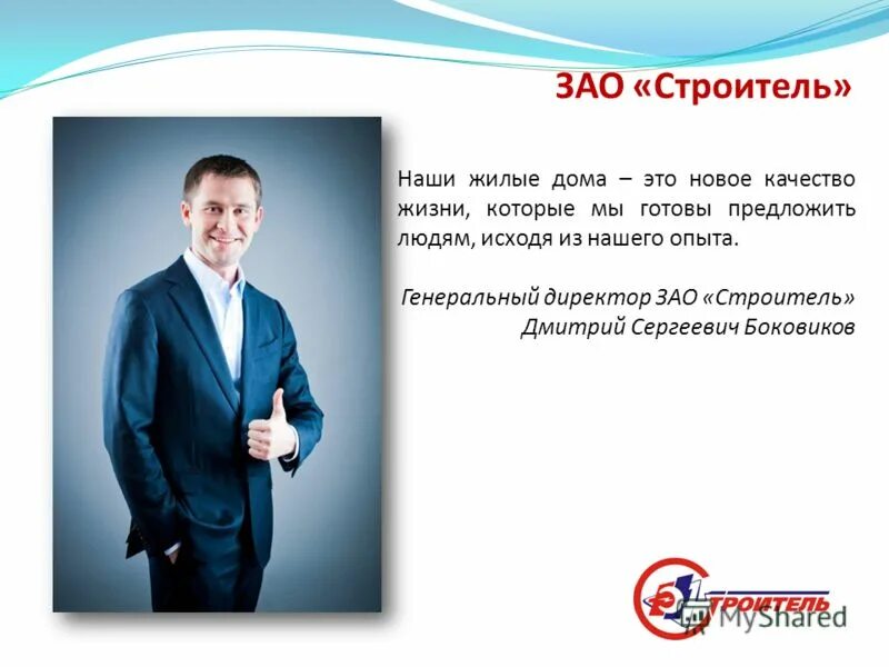 Акционерное общество строитель. Акционерное общество строитель. Строительные компании приморский край. Мельников олег николаевич мосметрострой. Мосметрострой.