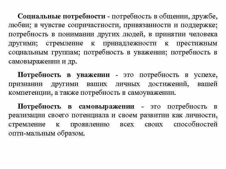 Потребность в общении является социальной потребностью. Общение социальная потребность. Причины потребности в общении. Потребность в общении пример. Общение как социальная потребность человека.