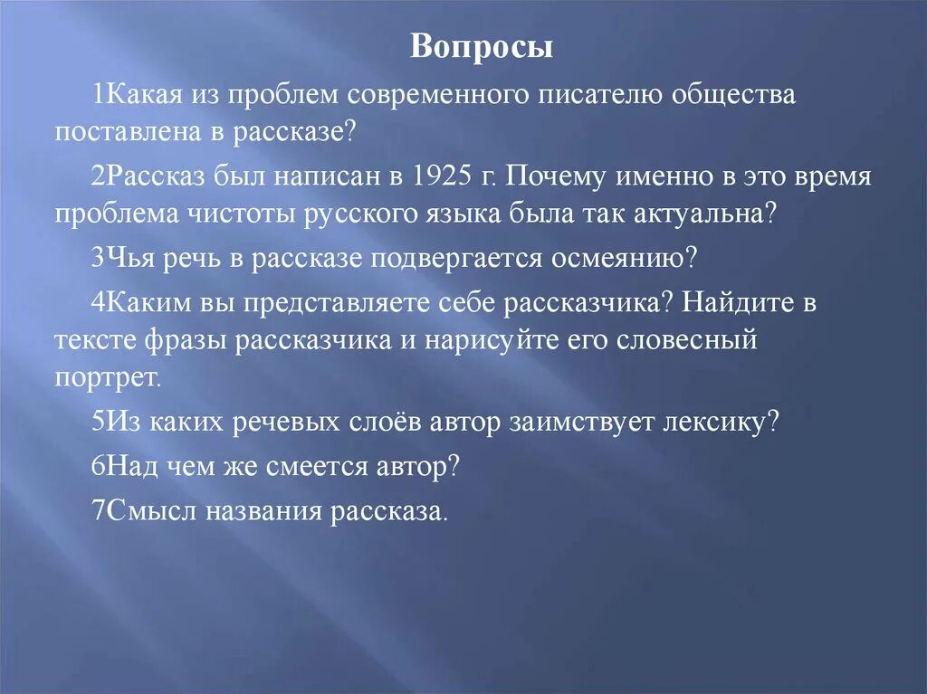 Вопросы современным писателям. Вопросы о современной литературе. Проблемы истории русского языка. Проблема рассказа. Какие могут быть проблемы в рассказах.