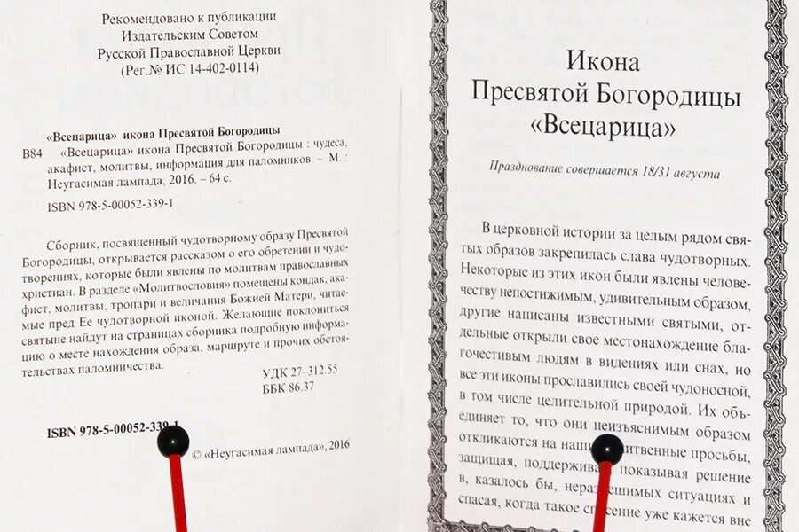 Сколько читать молитву по соглашению. Молитва по соглашению. молитва о соглашении. молитва по соглашению о здравии за болящего об исцелении. молитва соглашение о выздоровлении.