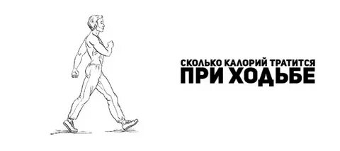 Сколько сжигается ккал за 10000 шагов