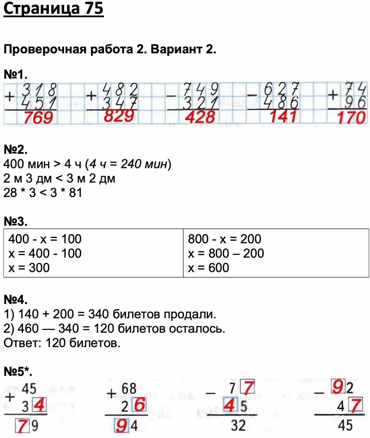 Стр 75 проверочные работы 3 класс