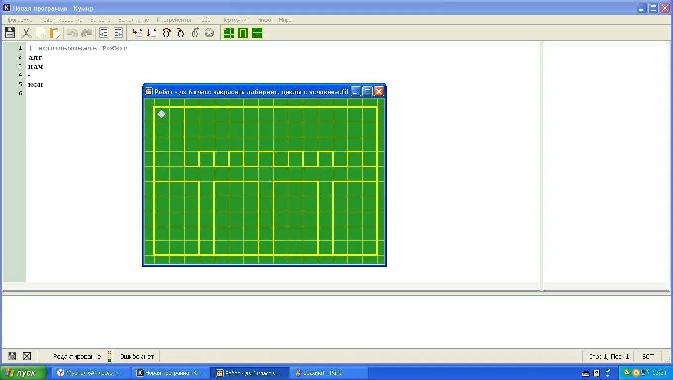 Робот чертежник кумир. Алгоритм робот кумир Информатика. Информатика 8 класс робот кумир. Кумир вложенные циклы чертежник. Информатика задание с роботом