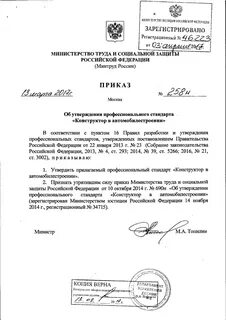 Приказ об утверждении профессионального стандарта