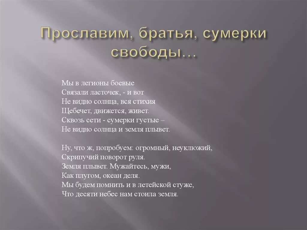 Его зарыли в шар земной а был он лишь солдат стих. Его зарыли в шар темной. Стих закопали в шар земной. Слушать стих полностью