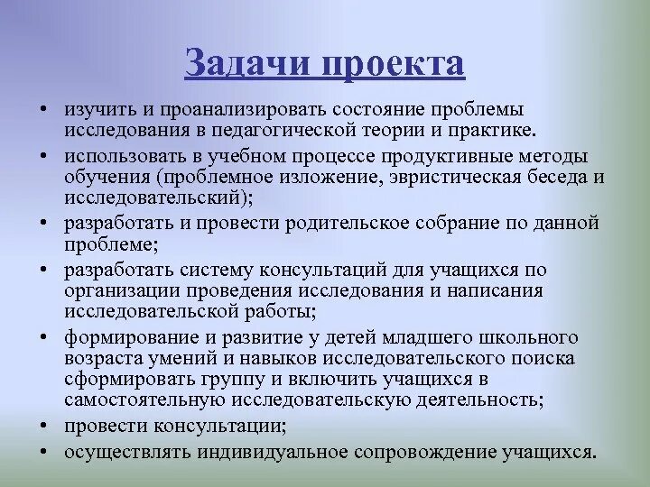 Изучает проект. Задачи проекта организовать опрос. Задачи в проекте изучить ознакомиться. Анализ состояния исследуемой проблемы.