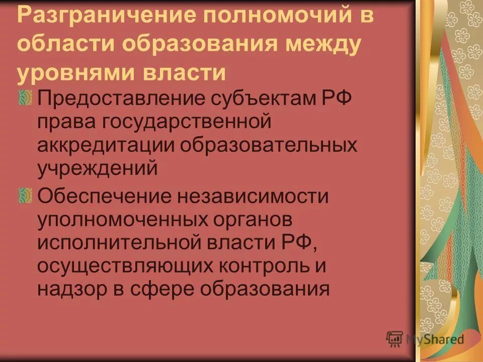 Разграниченную компетенцию. Разграничения полномочий между уровнями власти в РФ. Разграничение полномочий в компании. Государственная социальная политика: разграничения полномочий.. Моделями разграничения полномочий являются.