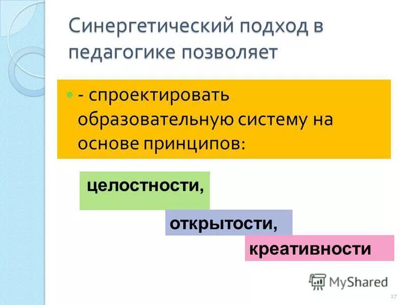 синергетический подход в воспитании. характеристика синергетического подхода. синергетический подход в педагогике методы. синергетический подход в педагогике. синергетический подход в специальной педагогике.