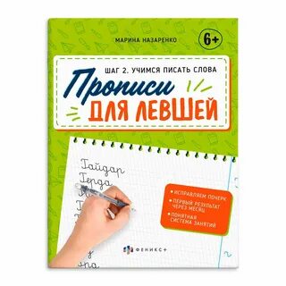 Тетрадь для левшей