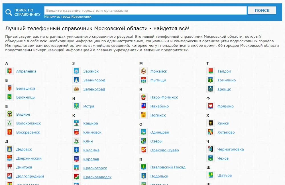 Справочник мо. Телефонный справочник Московской области. Номера Московской области телефона. Справочная Московской области. Голубой и Москва номер телефон.