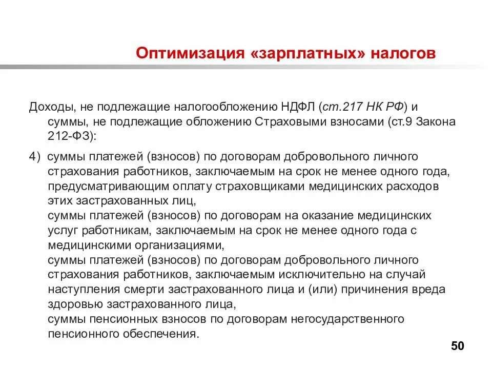 Нк рф 217 17.1. 217 НК РФ доходы не подлежащие налогообложению. Доходы не подлежащие налогообложению НДФЛ ст 217. Доходы подлежащие налогообложению. Доходы физических лиц подлежащих налогообложению НДФЛ это.