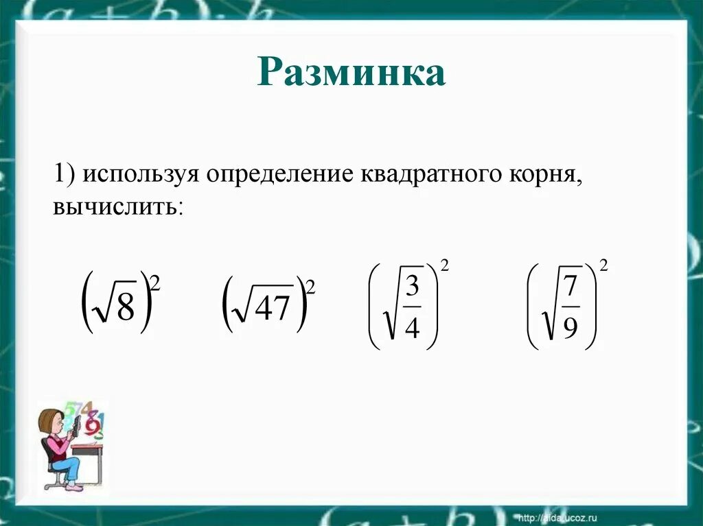 Вычислить корень дробь. Извлечение корня из дроби. корень из дроби. квадратный корень из дроби. извлечение квадратного корня из дроби.