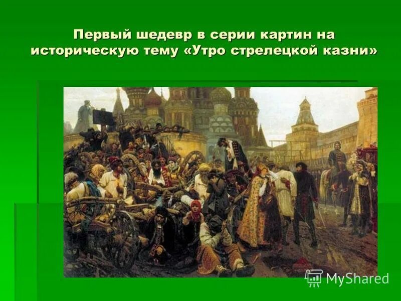 39. утро стрелецкой казни сочинение. 1878-1881. утро стрелецкой казни петр 1. суриков - утро стрелецкой казни.