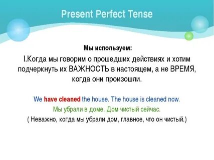 Как переводится perfect