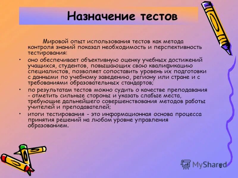 Результаты педагогического теста