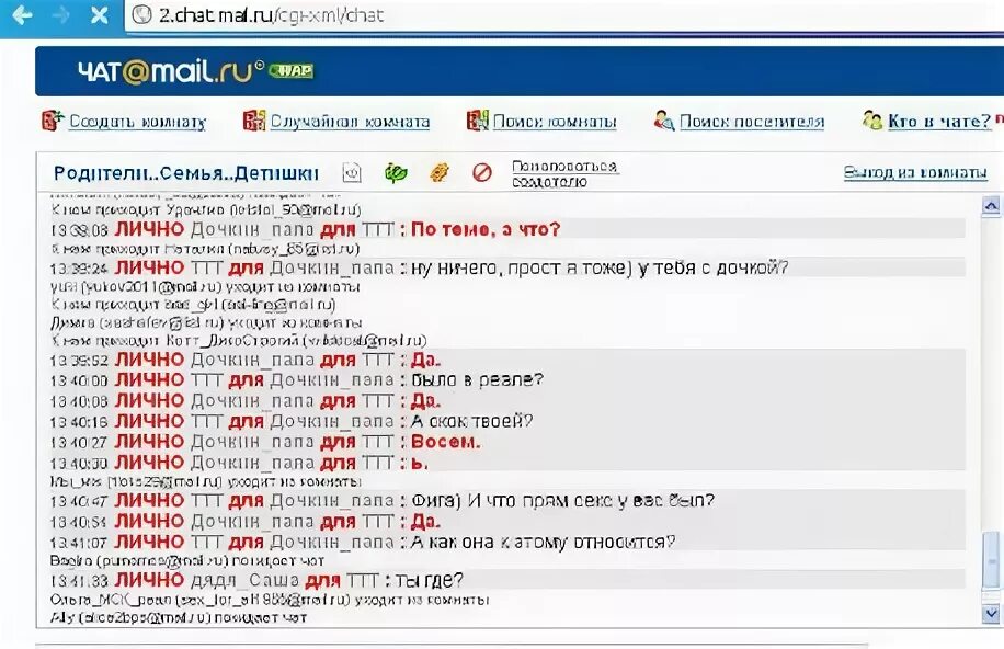Майл ру чат старый. Интернет приемная. Майл ру чат старый. Агент чат. Чат почта.