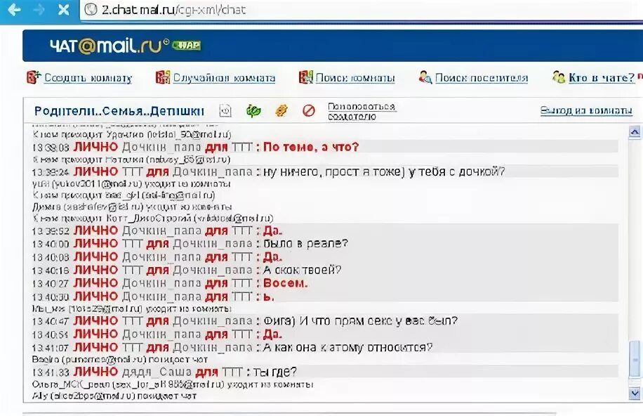 Чат мэйл ру. Майл ру чат старый. Домашний чат. Лове майл ру. Икс ру чат