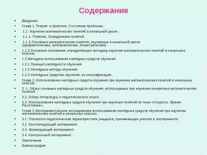 Школьные математические понятия