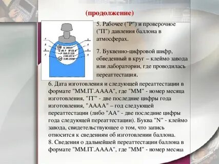 Аттестация баллонов
