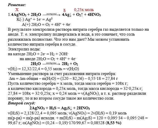 Сероводород и нитрат меди 2. Через 170 грамм 40 раствора нитрата серебра. Раствор нитрата серебра. Серебра нитрат 2 раствор. Масса нитрата серебра.