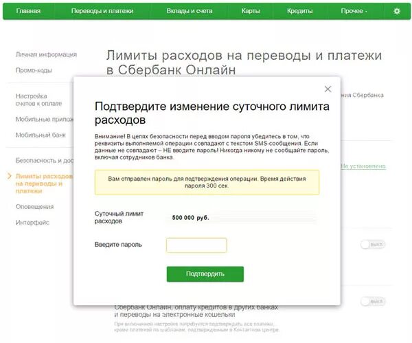 Как увеличить лимит переводов. Лимит сбербанк. лимиты и ограничения сбербанк. сбербанк лимит операций. ограничения операций по картам сбербанка.