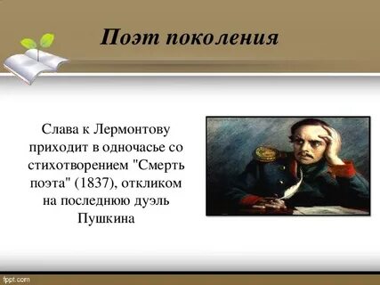 М ю лермонтов 4 класс литературное чтение