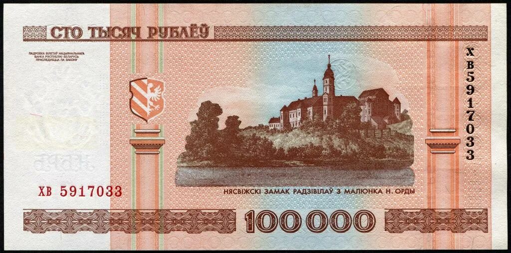 Белоруссия 100 рублей 2000. 50000 белорусских рублей. 350000 в белорусских рублях. 350000 в белорусских рублях. Белорусский рубль 100000 купюра 2000.