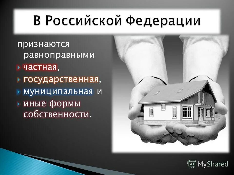 Собственность районов города. Классификация видов собственности. Частная собственность иллюстрация. Собственность это. Закон ссср о собственности в ссср.